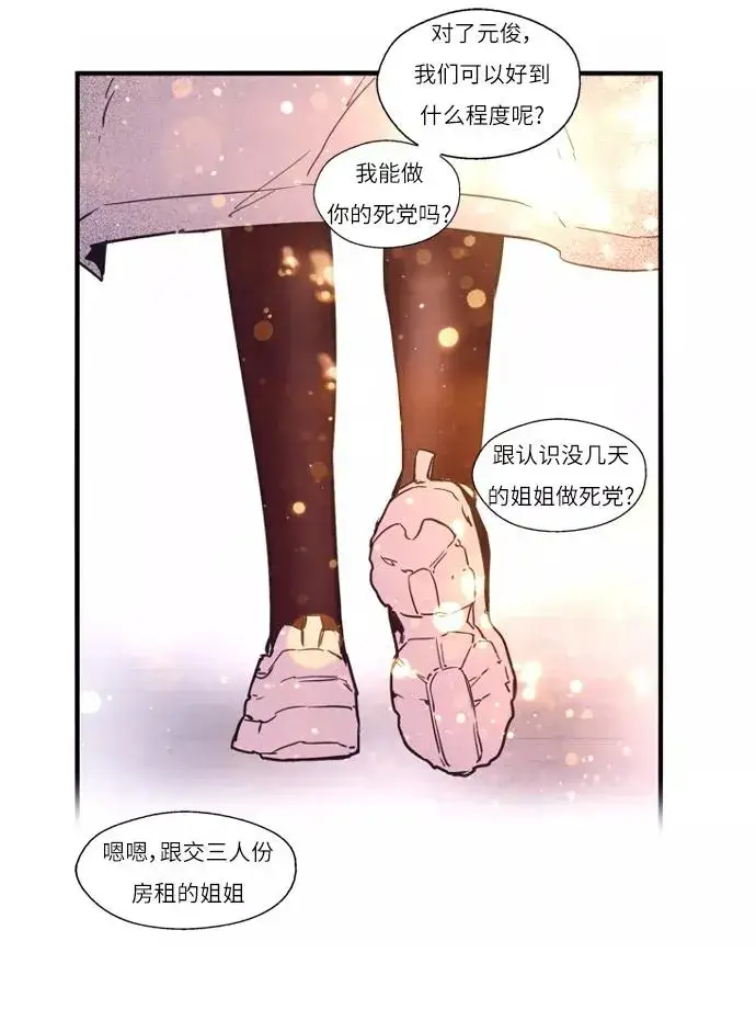 漫画《爱上姐姐的理由》[第3话] 朋友的界限？第53张图