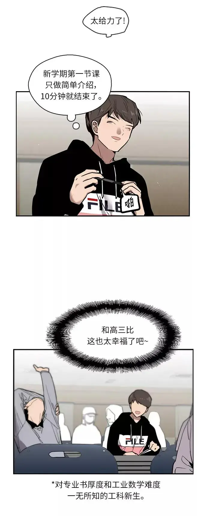 漫画《爱上姐姐的理由》[第3话] 朋友的界限？第6张图