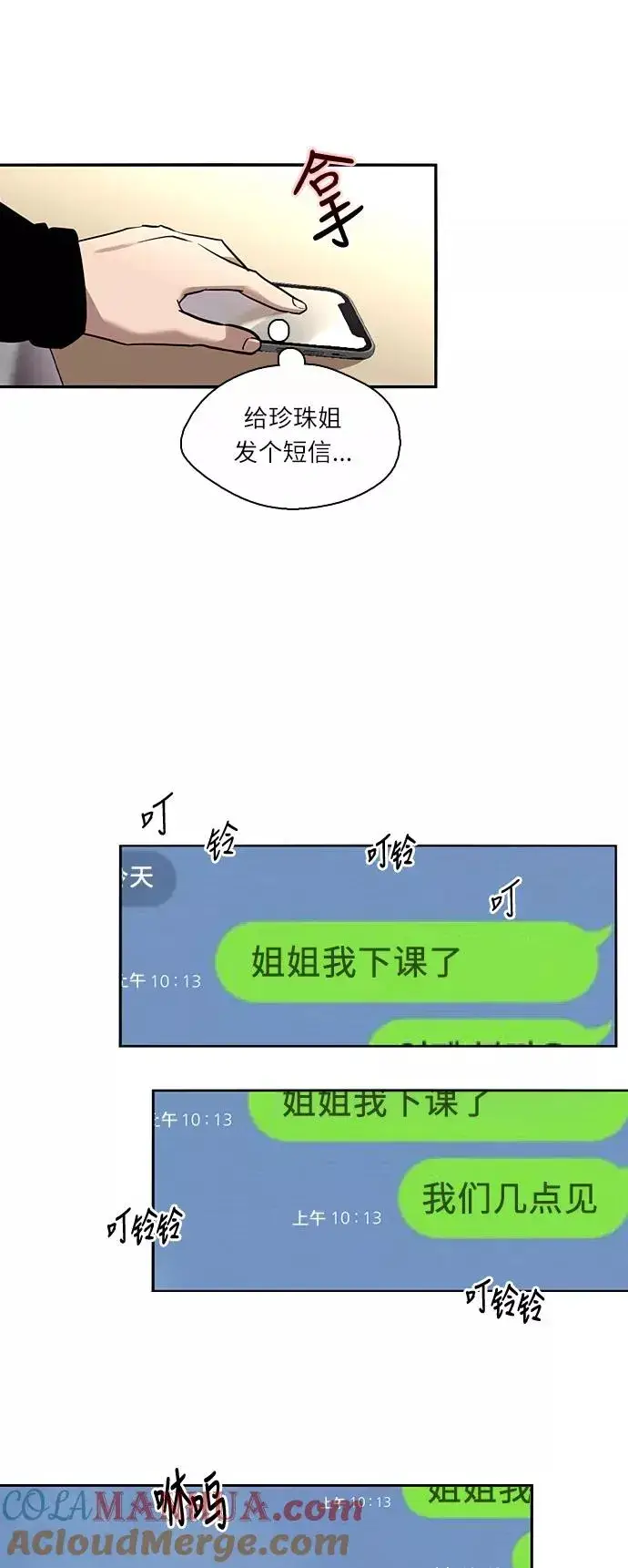漫画《爱上姐姐的理由》[第3话] 朋友的界限？第7张图