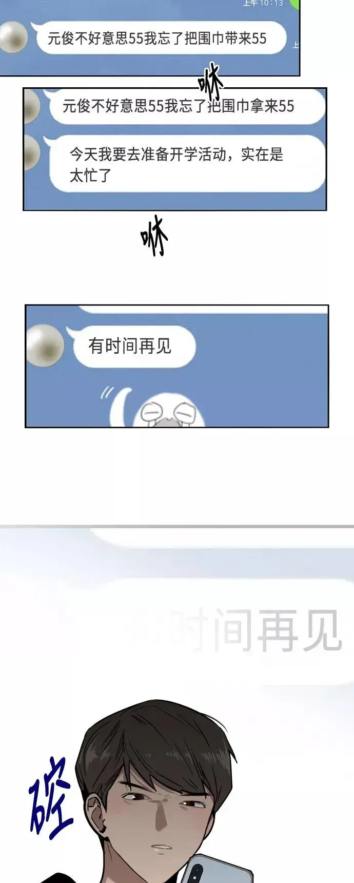 漫画《爱上姐姐的理由》[第3话] 朋友的界限？第8张图