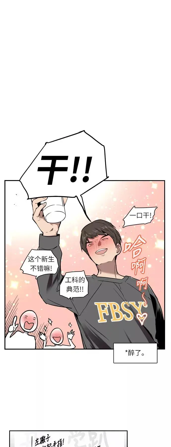 《爱上姐姐的理由》[第4话] 开学趴（1）图11
