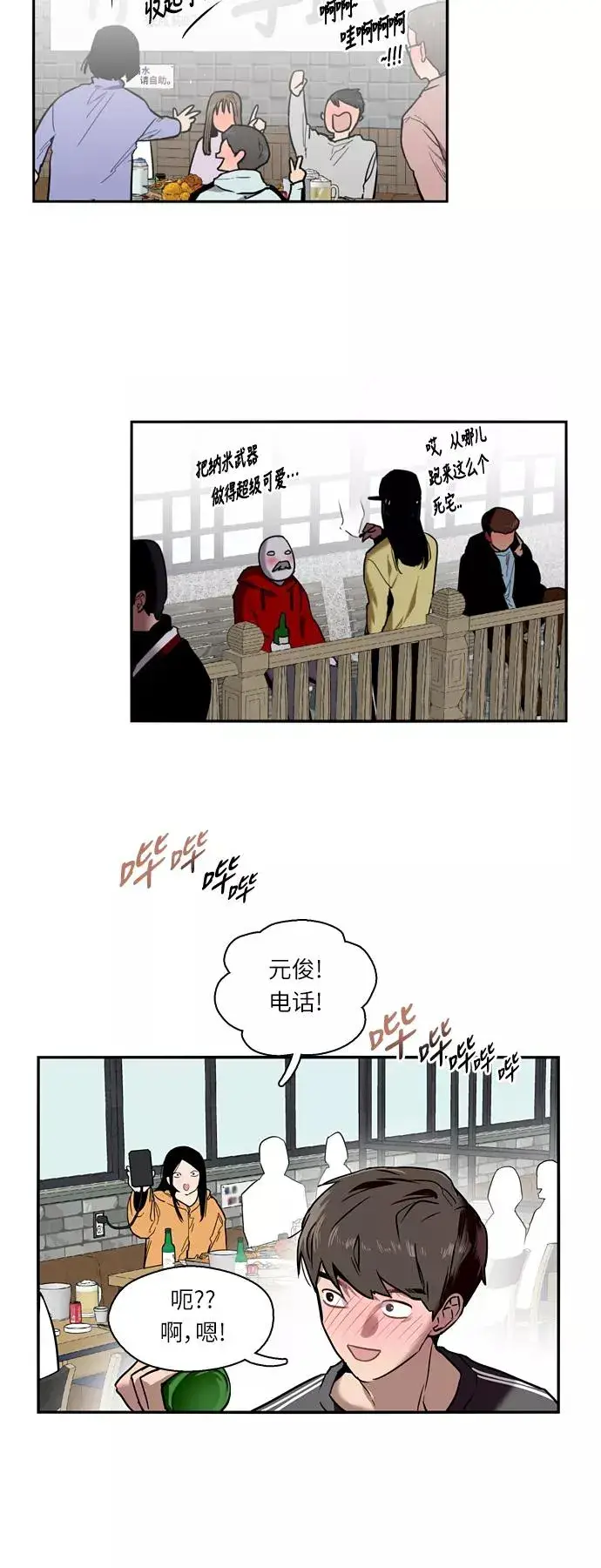 《爱上姐姐的理由》[第4话] 开学趴（1）图12