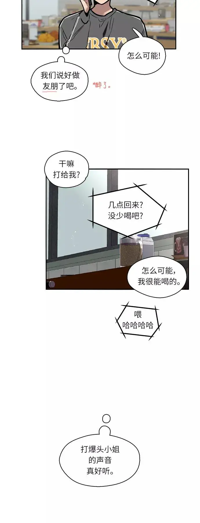 《爱上姐姐的理由》[第4话] 开学趴（1）图15