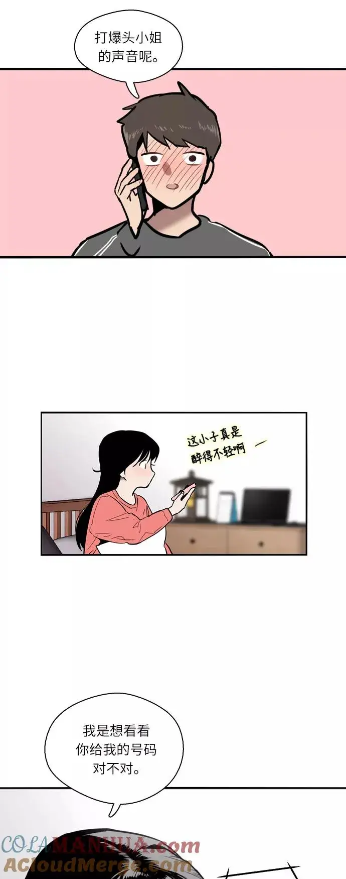 《爱上姐姐的理由》[第4话] 开学趴（1）图16