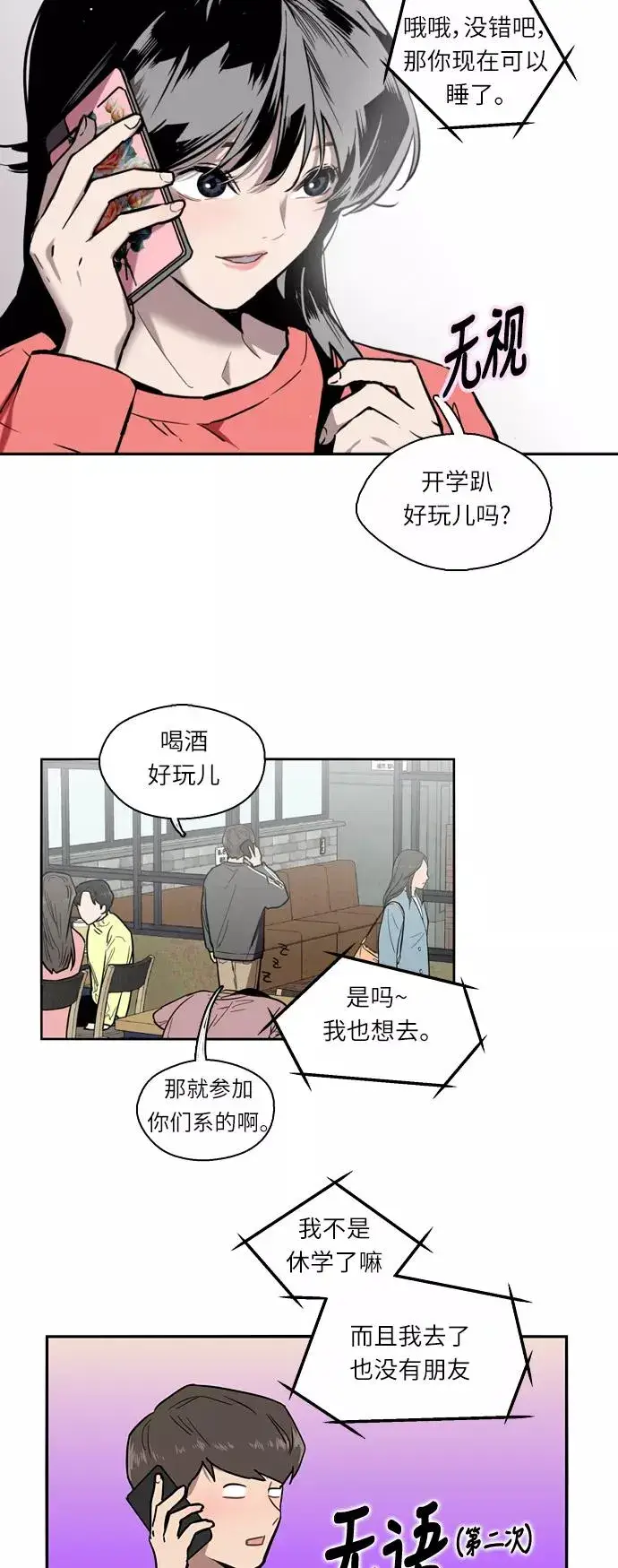 《爱上姐姐的理由》[第4话] 开学趴（1）图17