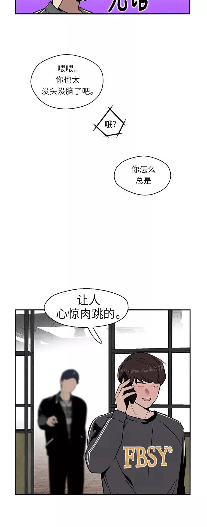 《爱上姐姐的理由》[第4话] 开学趴（1）图18