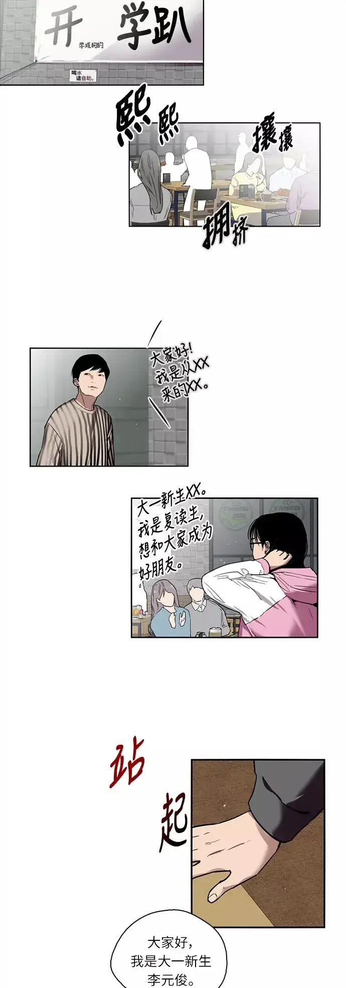 《爱上姐姐的理由》[第4话] 开学趴（1）图2