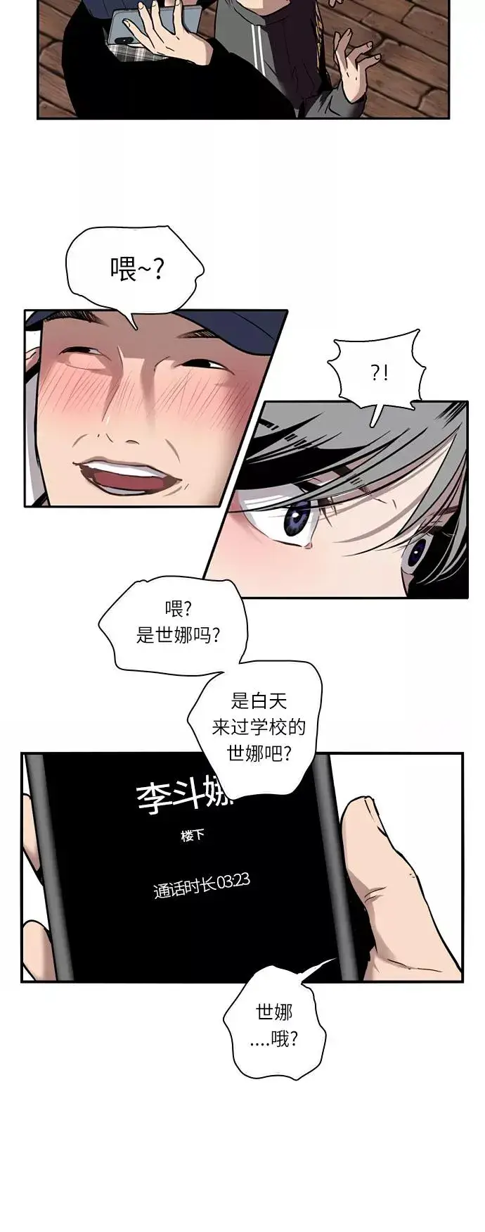 《爱上姐姐的理由》[第4话] 开学趴（1）图20