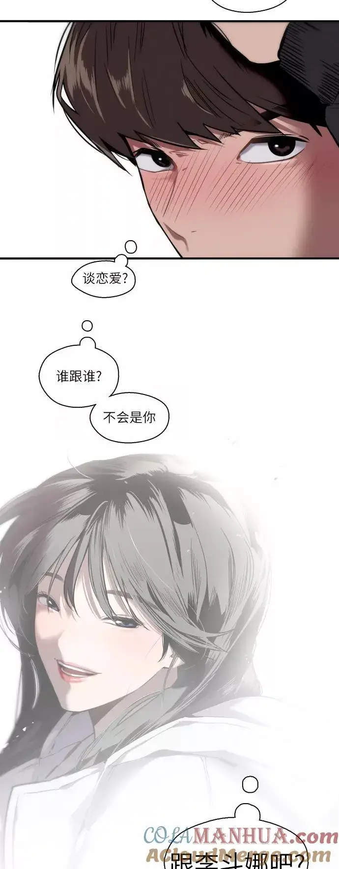 《爱上姐姐的理由》[第4话] 开学趴（1）图22