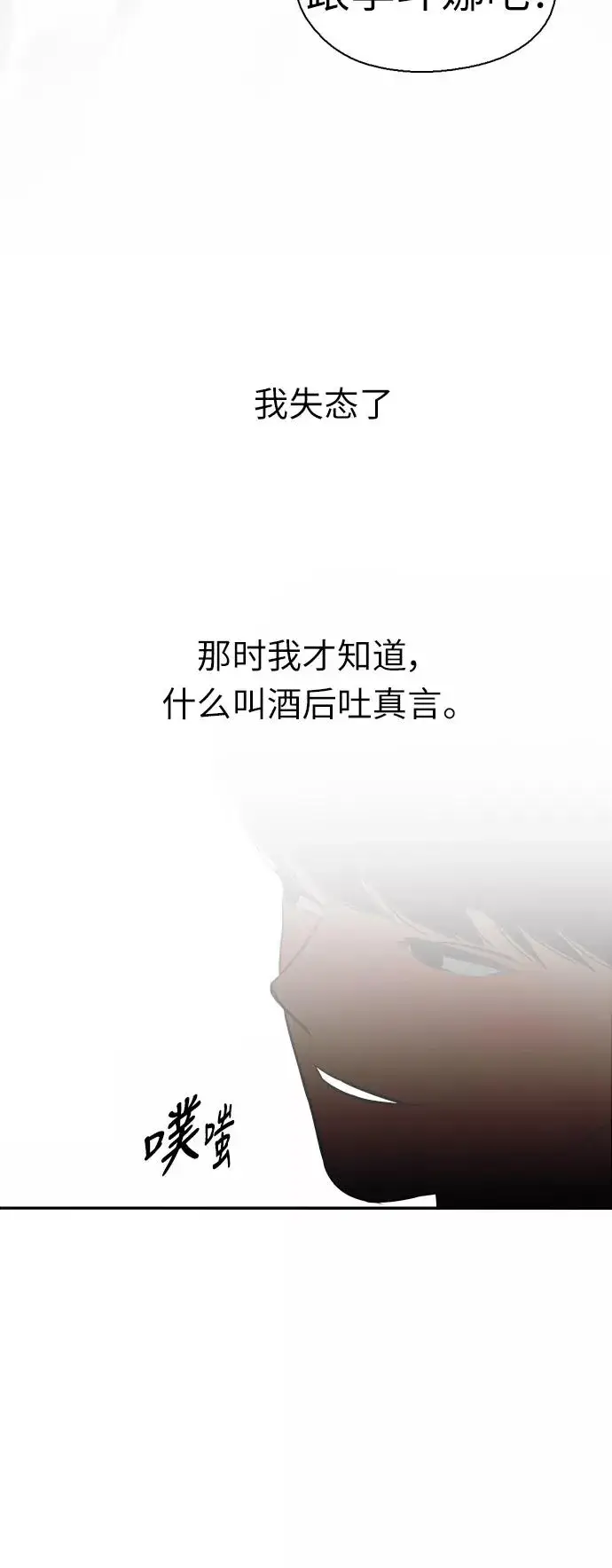 《爱上姐姐的理由》[第4话] 开学趴（1）图23