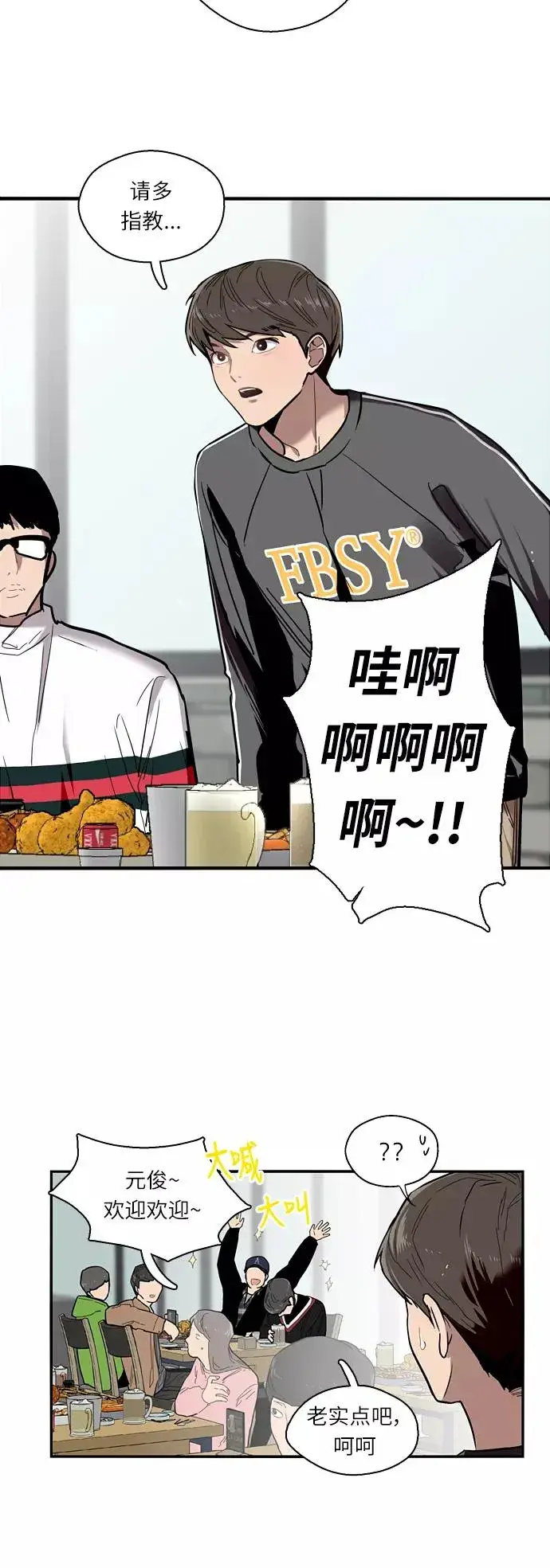《爱上姐姐的理由》[第4话] 开学趴（1）图3