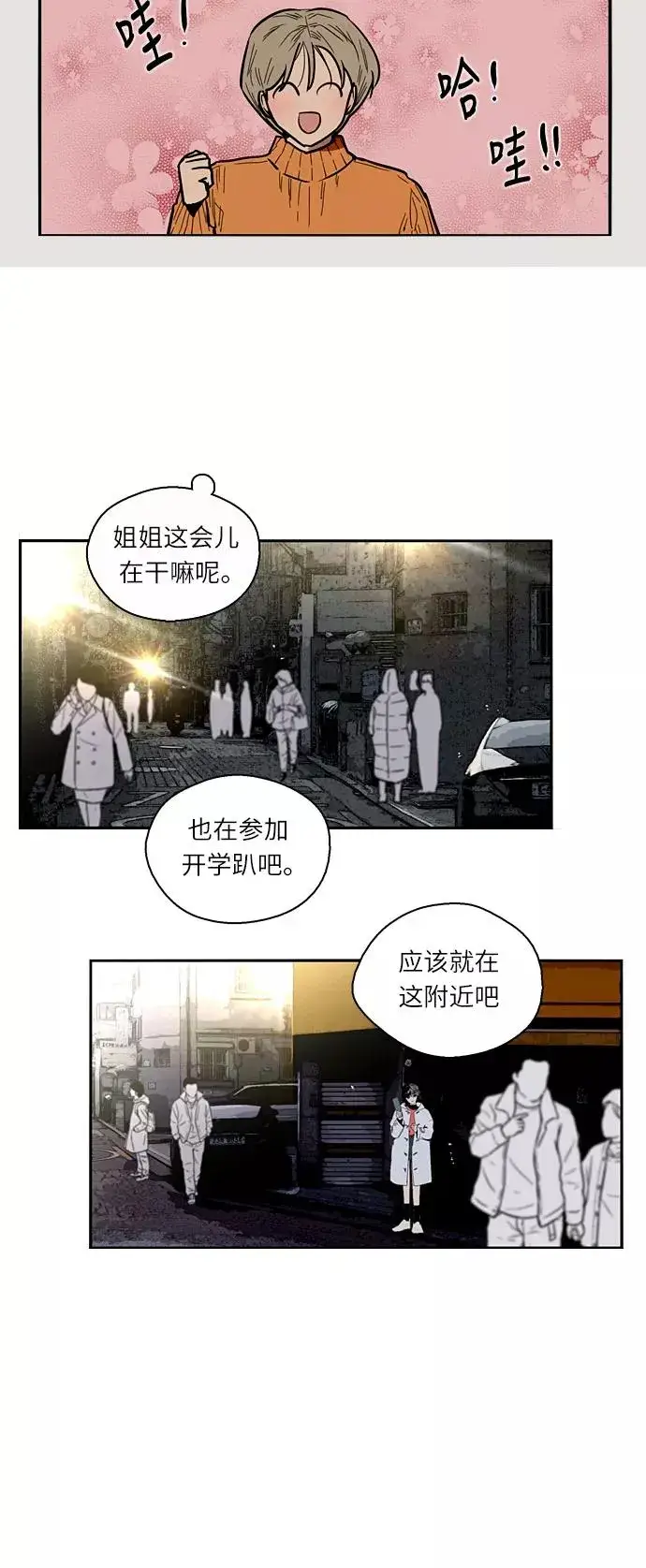 《爱上姐姐的理由》[第4话] 开学趴（1）图30