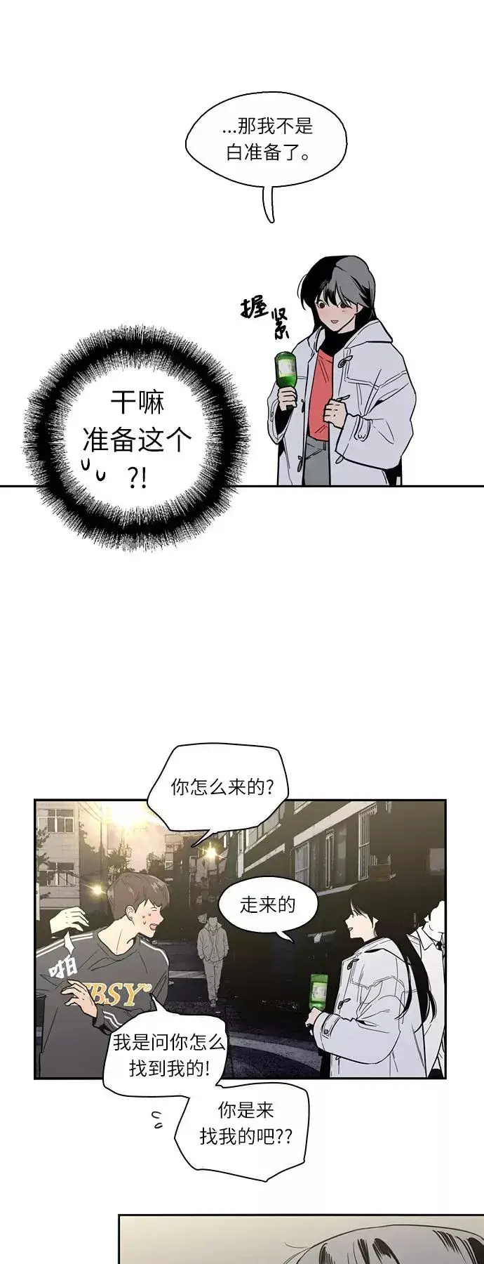 《爱上姐姐的理由》[第4话] 开学趴（1）图33
