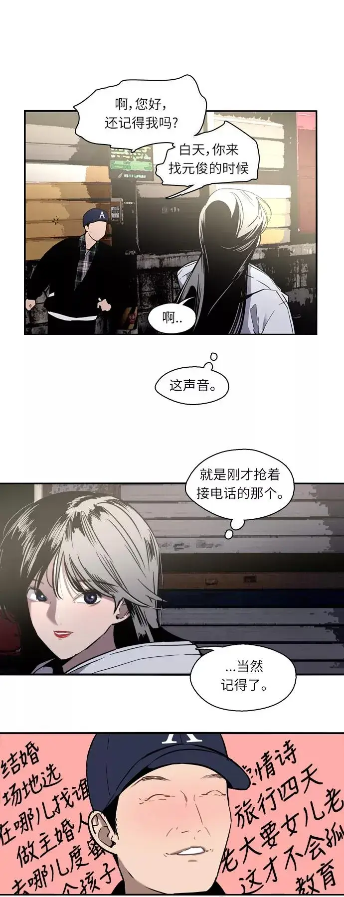 《爱上姐姐的理由》[第4话] 开学趴（1）图35