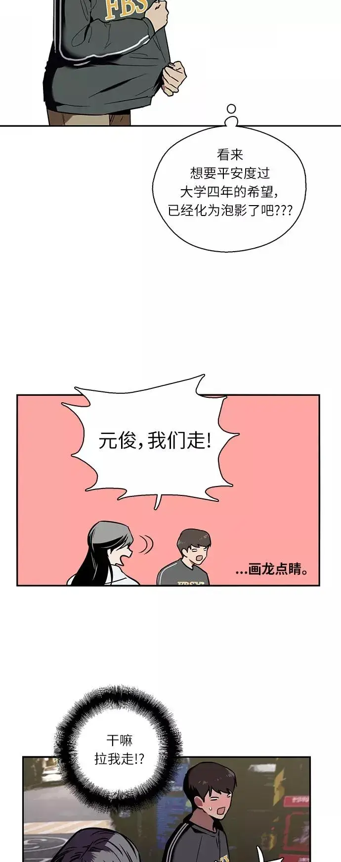 《爱上姐姐的理由》[第4话] 开学趴（1）图39