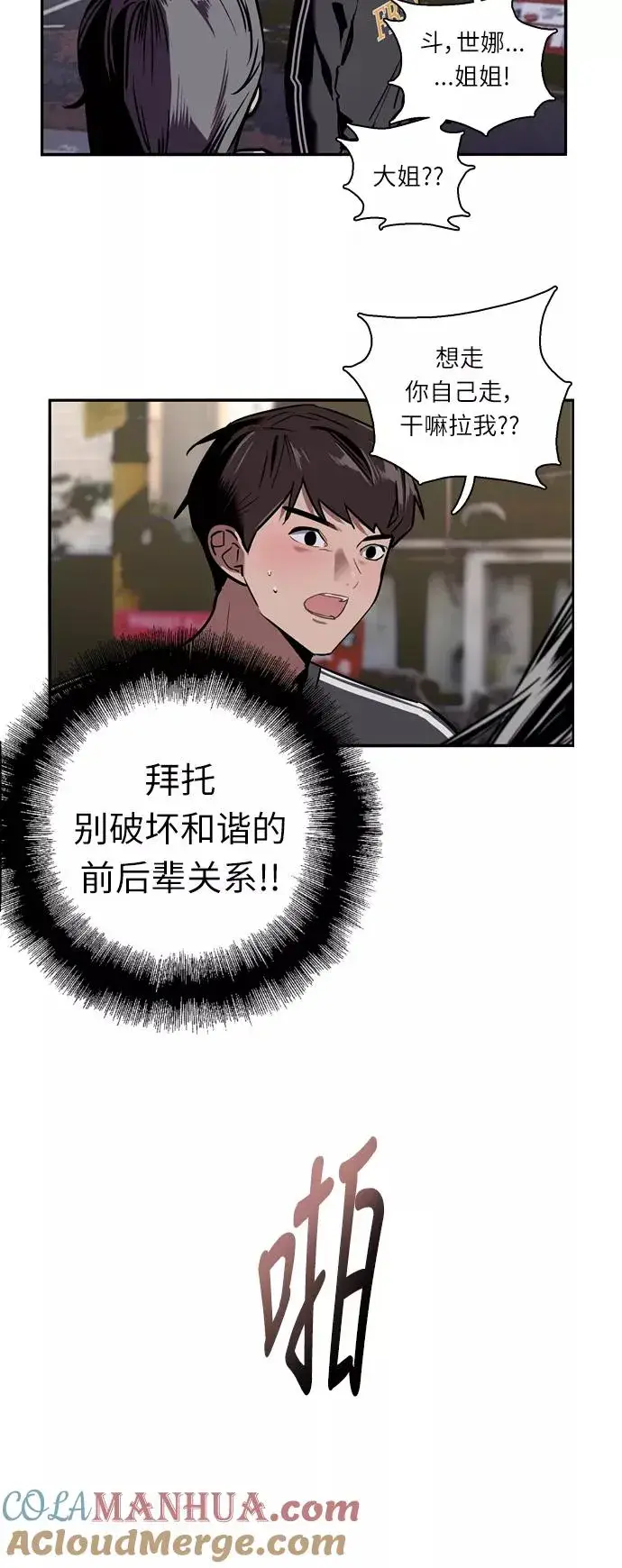《爱上姐姐的理由》[第4话] 开学趴（1）图40