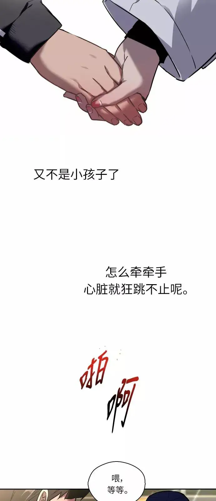 《爱上姐姐的理由》[第4话] 开学趴（1）图42