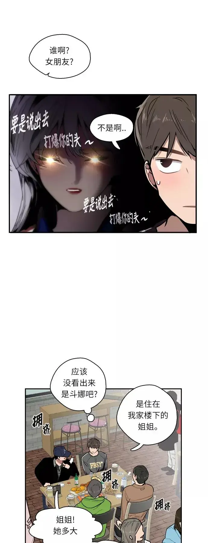 《爱上姐姐的理由》[第4话] 开学趴（1）图6