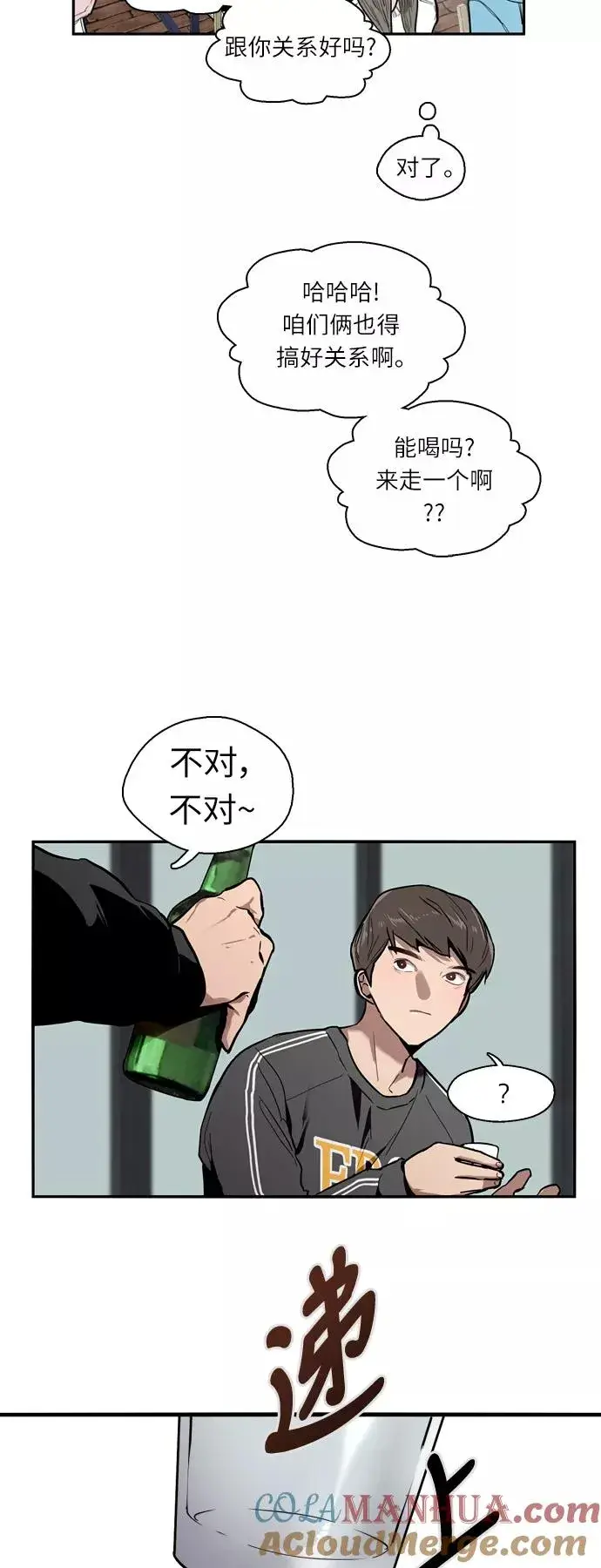 《爱上姐姐的理由》[第4话] 开学趴（1）图7