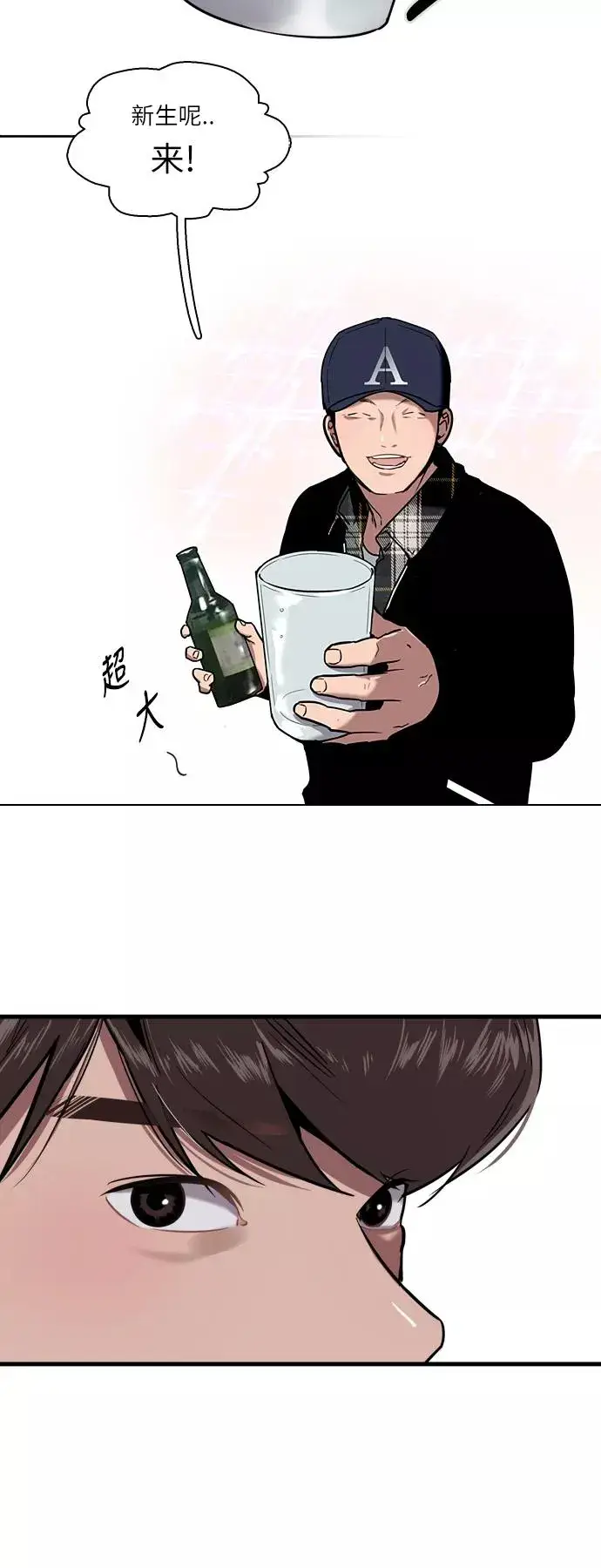《爱上姐姐的理由》[第4话] 开学趴（1）图8