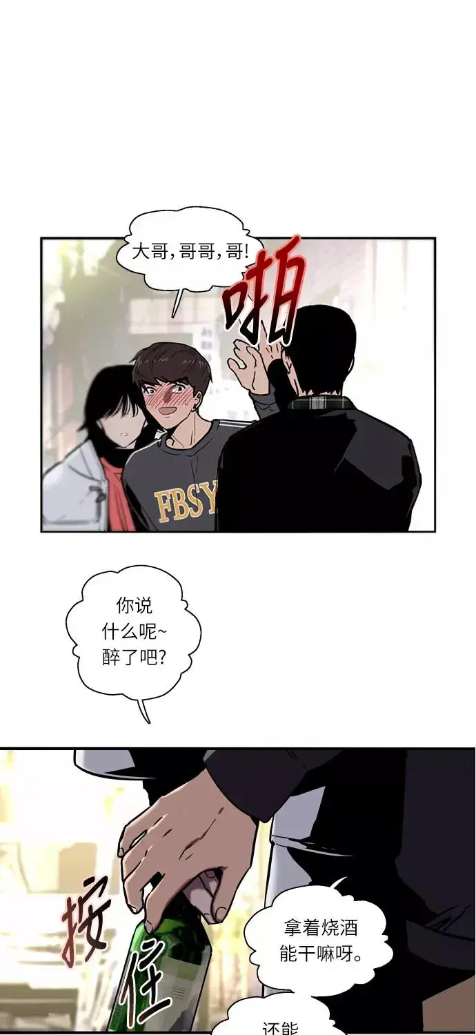 《爱上姐姐的理由》[第5话] 开学趴（2）图11