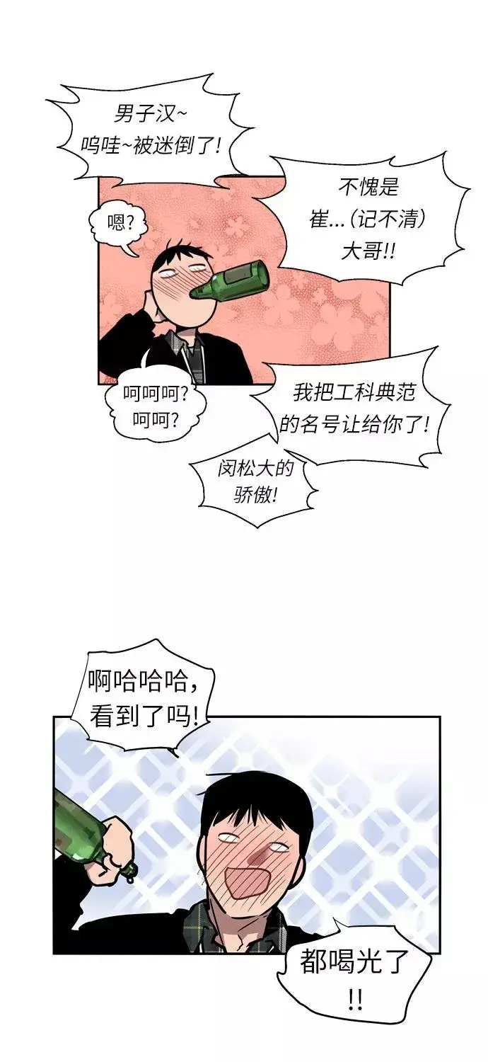 《爱上姐姐的理由》[第5话] 开学趴（2）图15