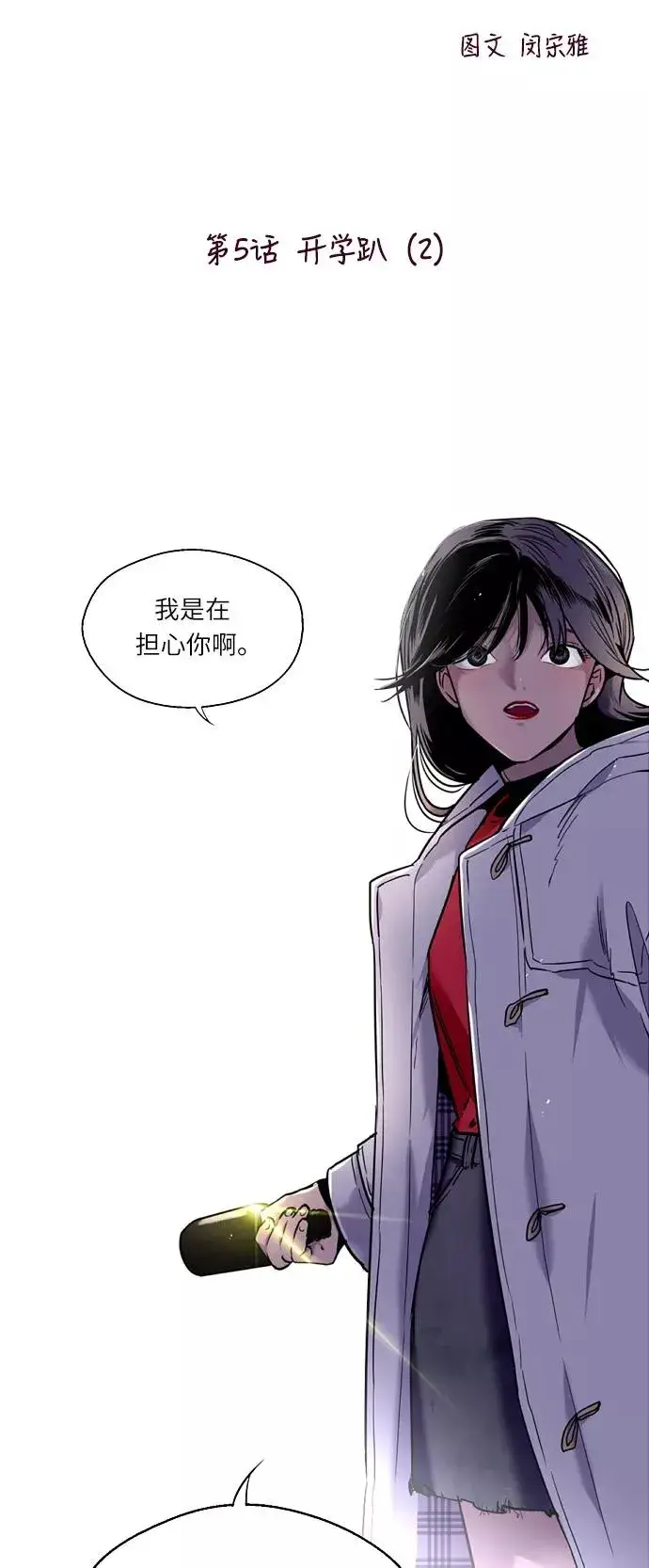 《爱上姐姐的理由》[第5话] 开学趴（2）图2