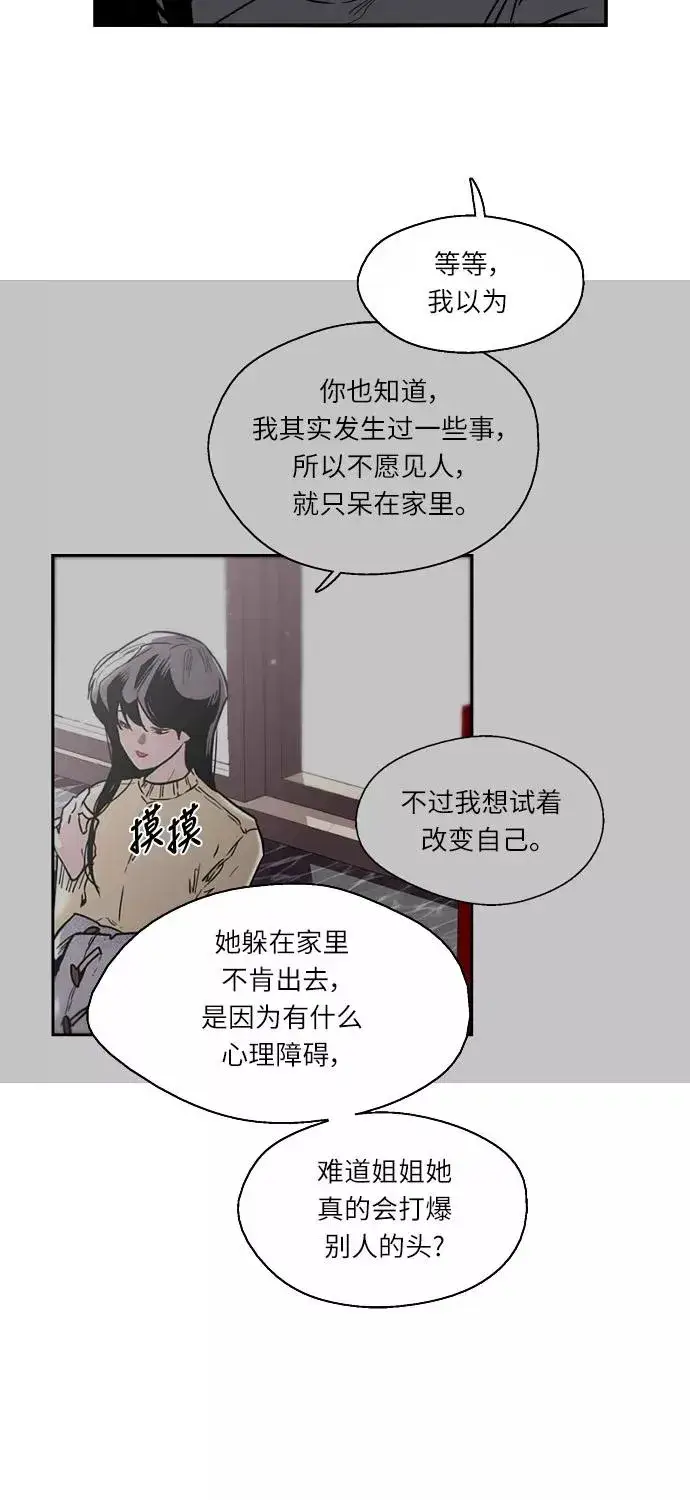《爱上姐姐的理由》[第5话] 开学趴（2）图21