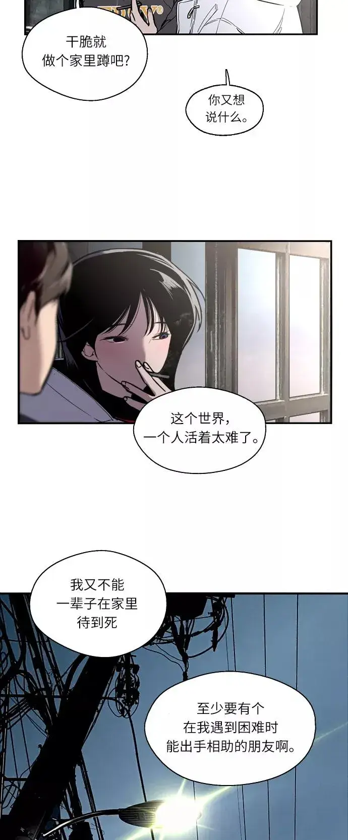 《爱上姐姐的理由》[第5话] 开学趴（2）图26