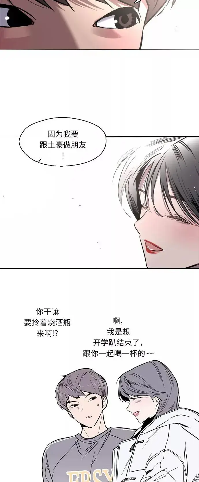 《爱上姐姐的理由》[第5话] 开学趴（2）图29