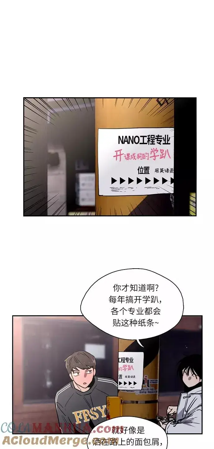 《爱上姐姐的理由》[第5话] 开学趴（2）图31