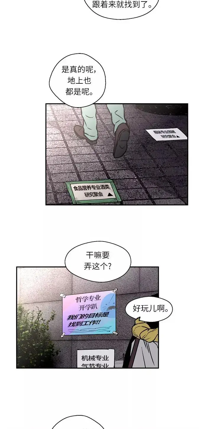 《爱上姐姐的理由》[第5话] 开学趴（2）图32