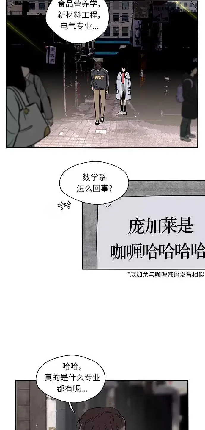 《爱上姐姐的理由》[第5话] 开学趴（2）图33