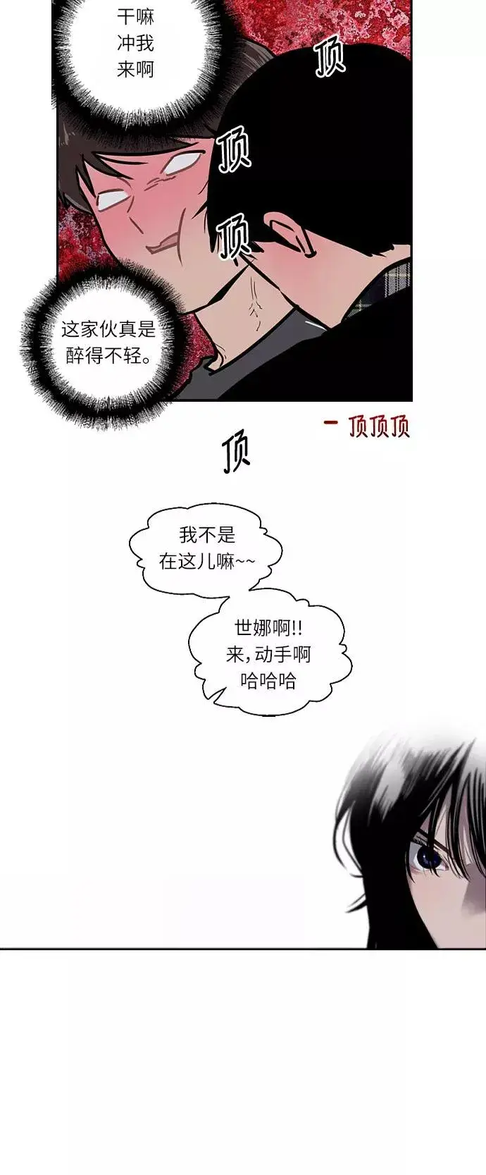 《爱上姐姐的理由》[第5话] 开学趴（2）图6