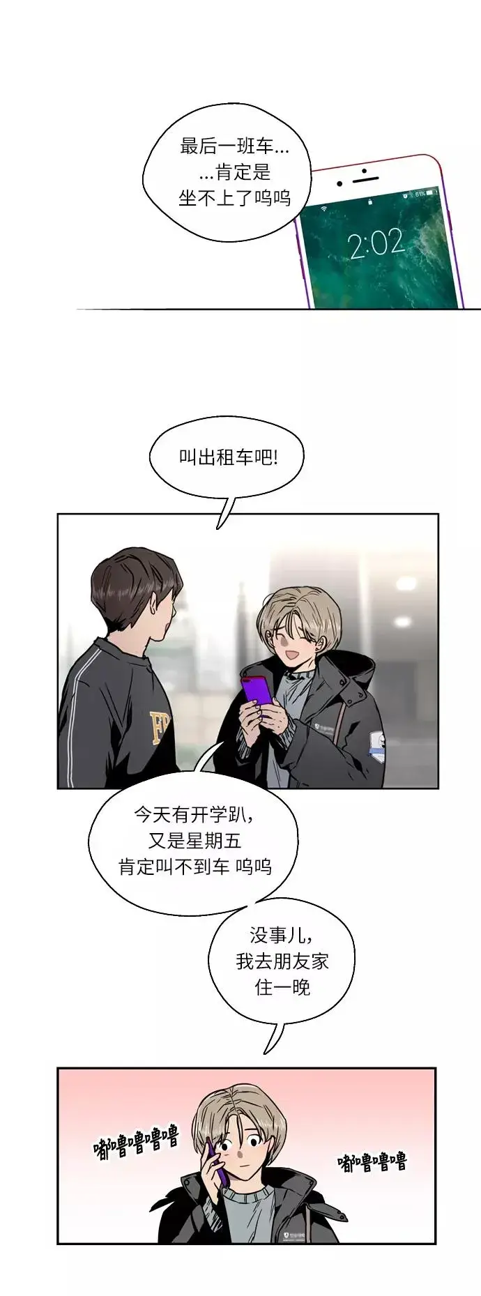 《爱上姐姐的理由》[第6话] 开学趴（❤）图11