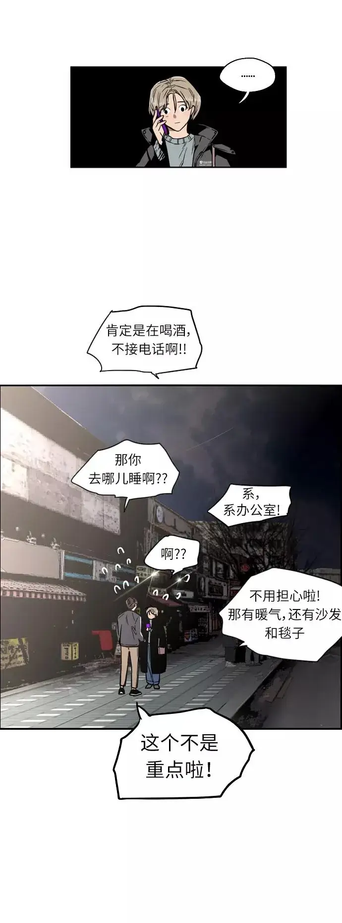 《爱上姐姐的理由》[第6话] 开学趴（❤）图12