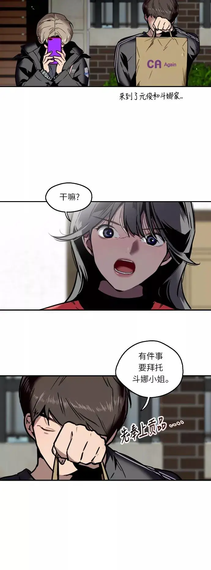 《爱上姐姐的理由》[第6话] 开学趴（❤）图15