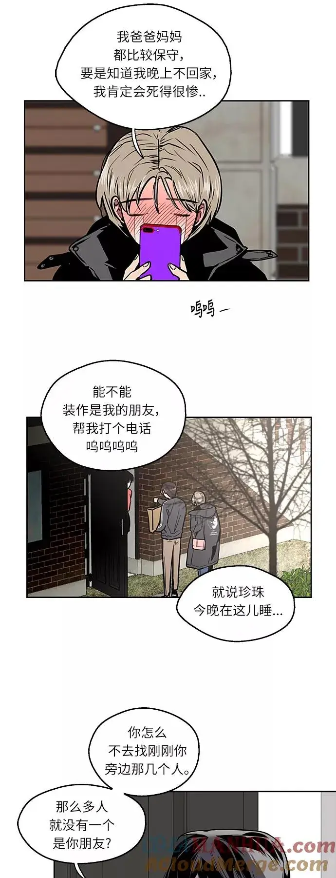 《爱上姐姐的理由》[第6话] 开学趴（❤）图16