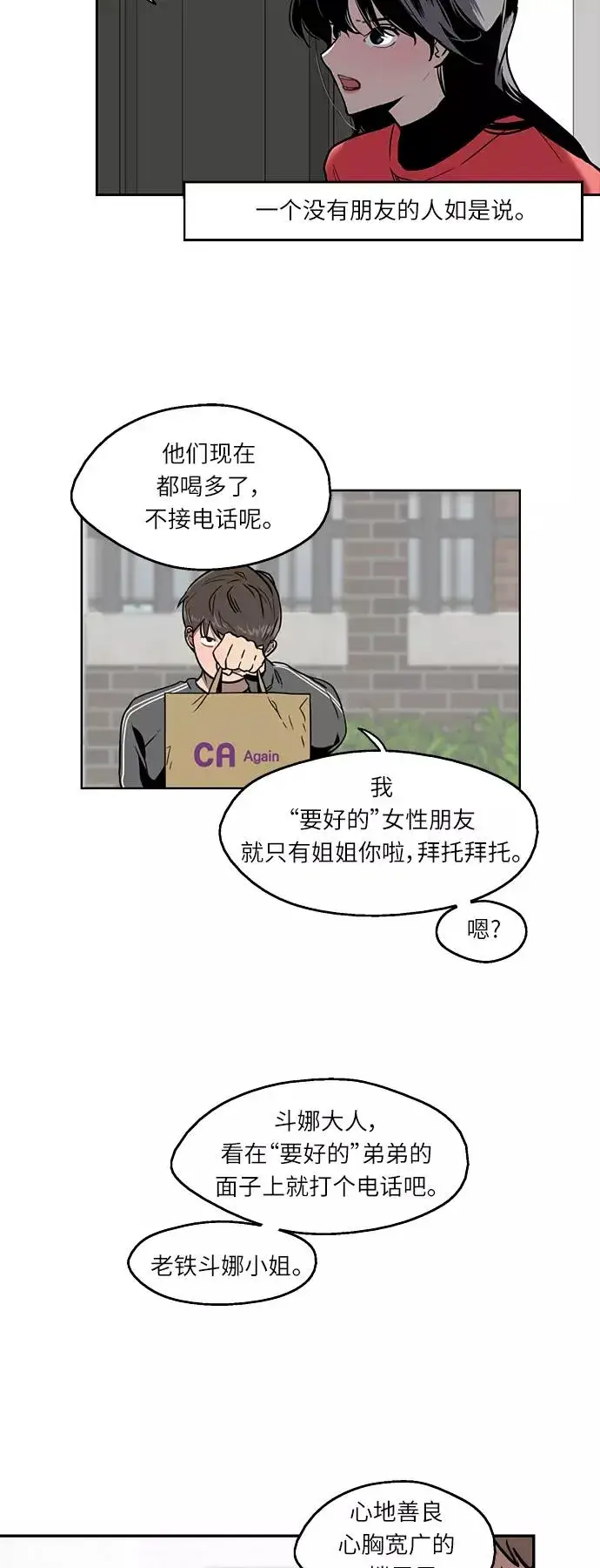 《爱上姐姐的理由》[第6话] 开学趴（❤）图17