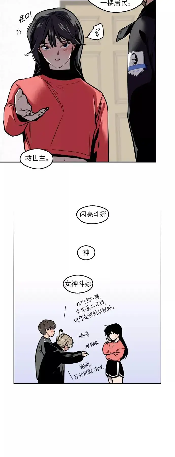 《爱上姐姐的理由》[第6话] 开学趴（❤）图18