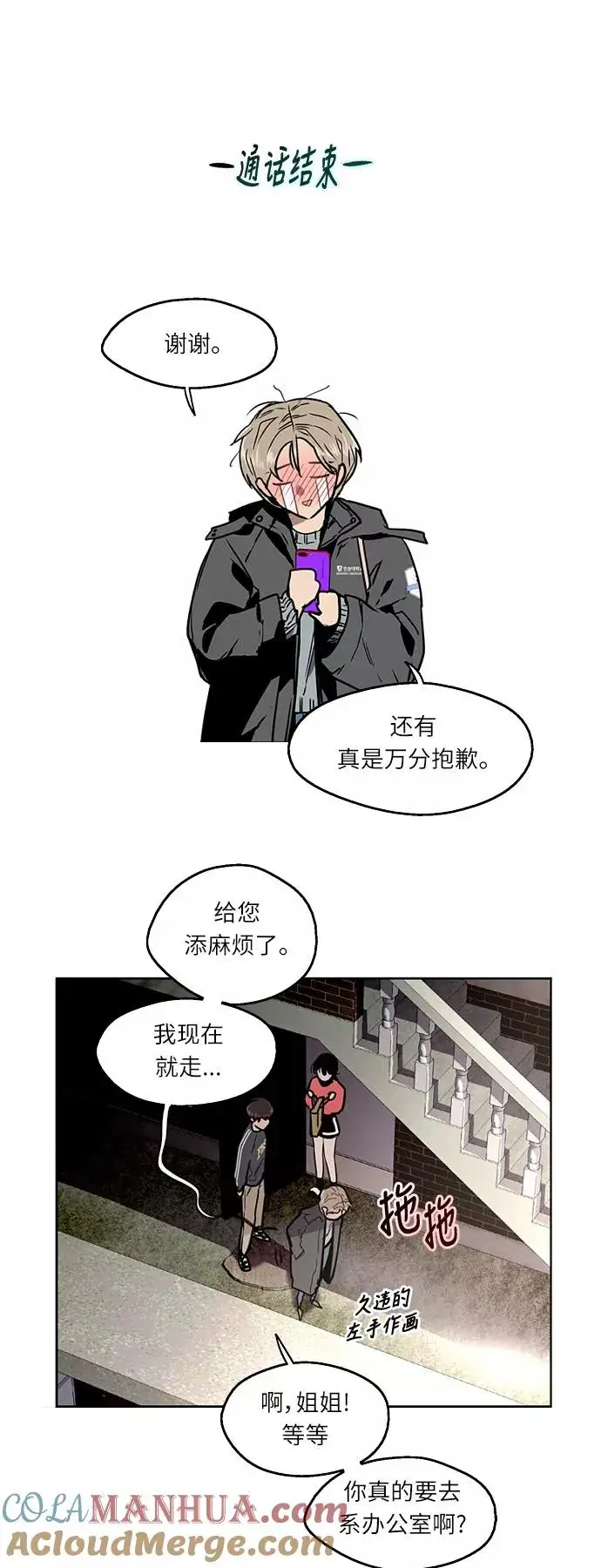 《爱上姐姐的理由》[第6话] 开学趴（❤）图19