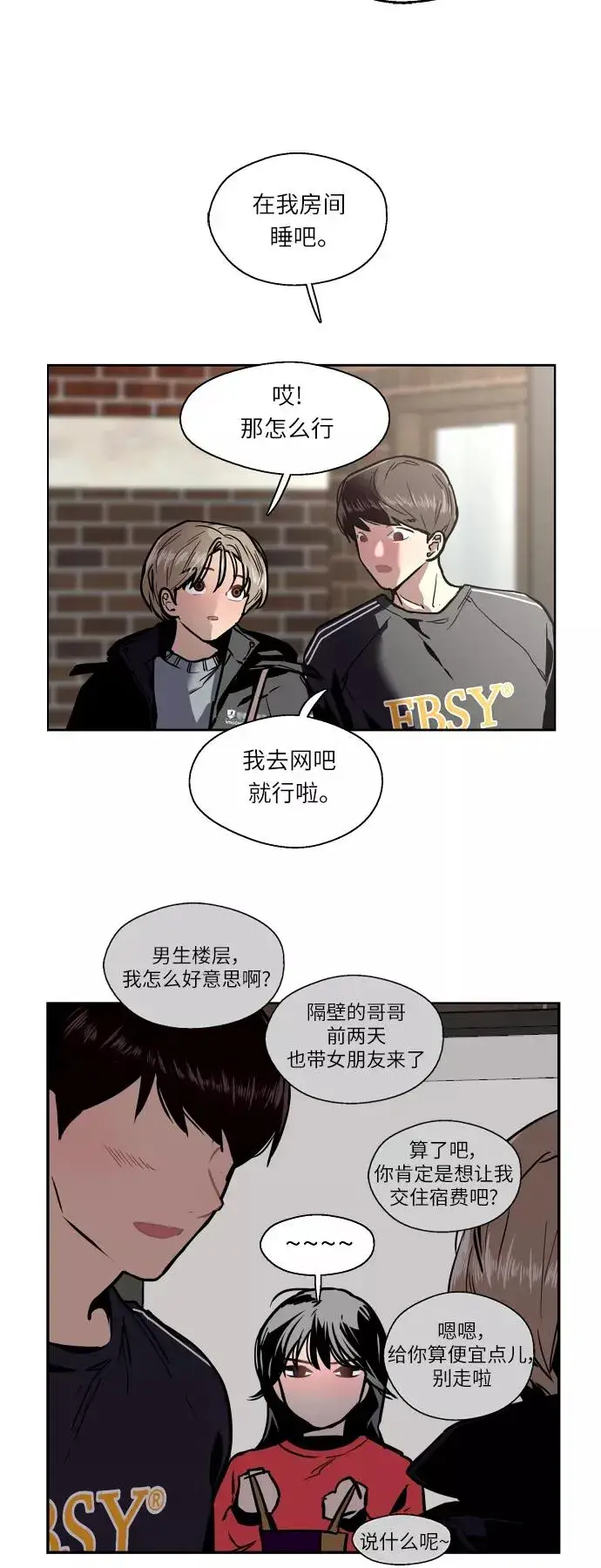 《爱上姐姐的理由》[第6话] 开学趴（❤）图20