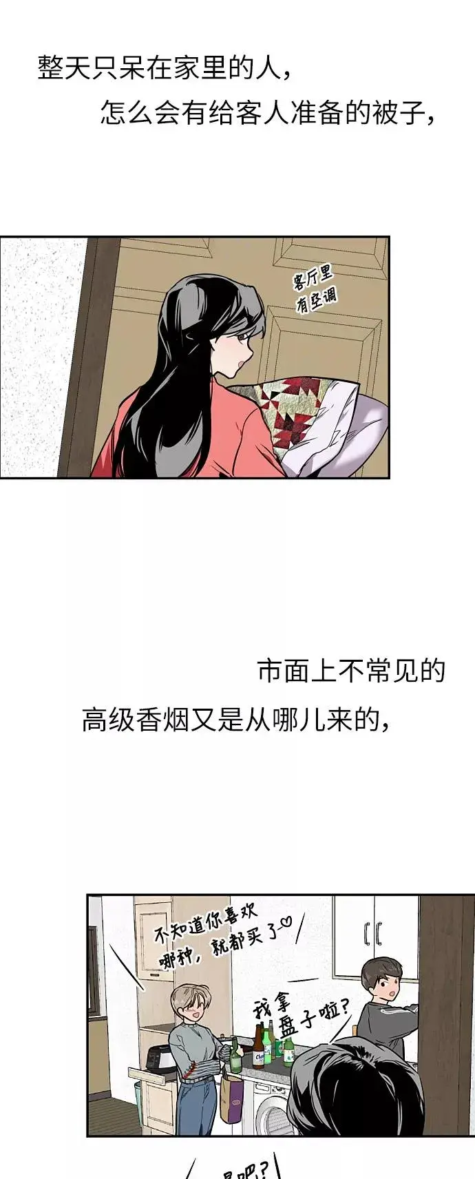 《爱上姐姐的理由》[第6话] 开学趴（❤）图23