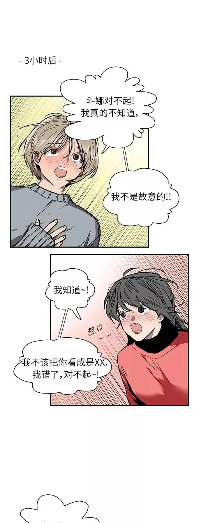 《爱上姐姐的理由》[第6话] 开学趴（❤）图26
