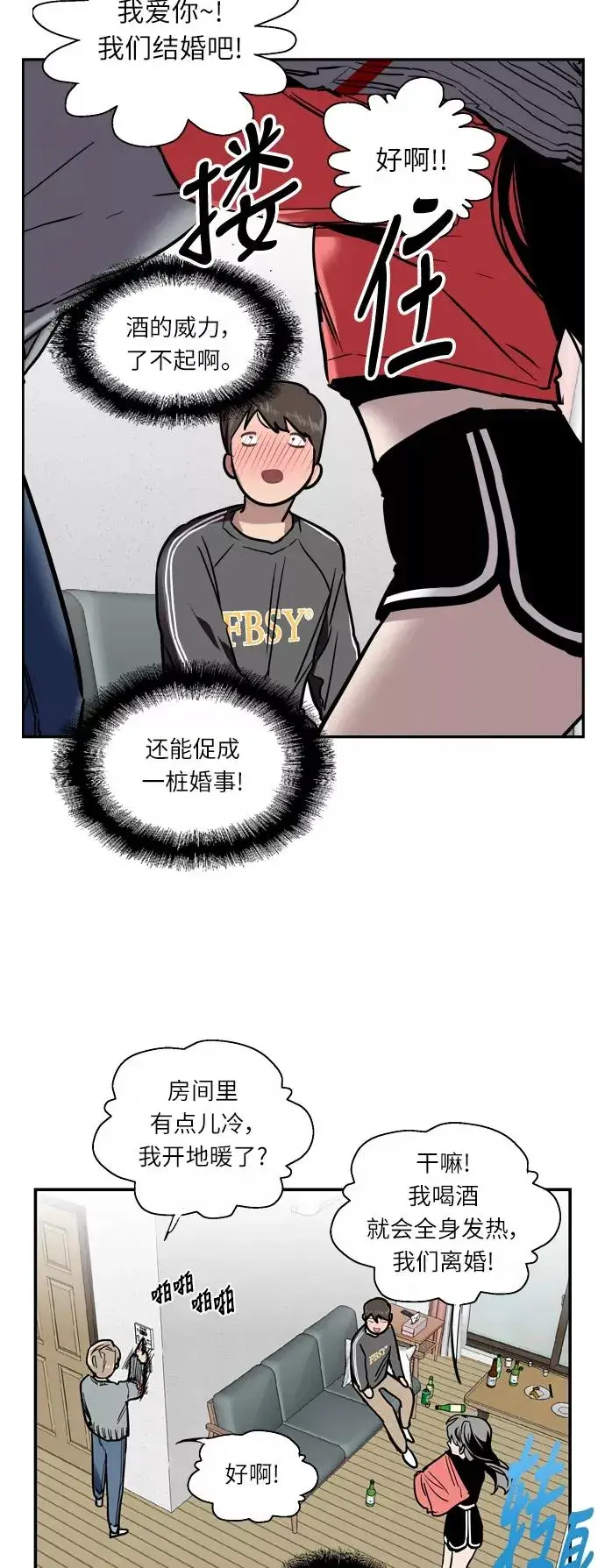 《爱上姐姐的理由》[第6话] 开学趴（❤）图27