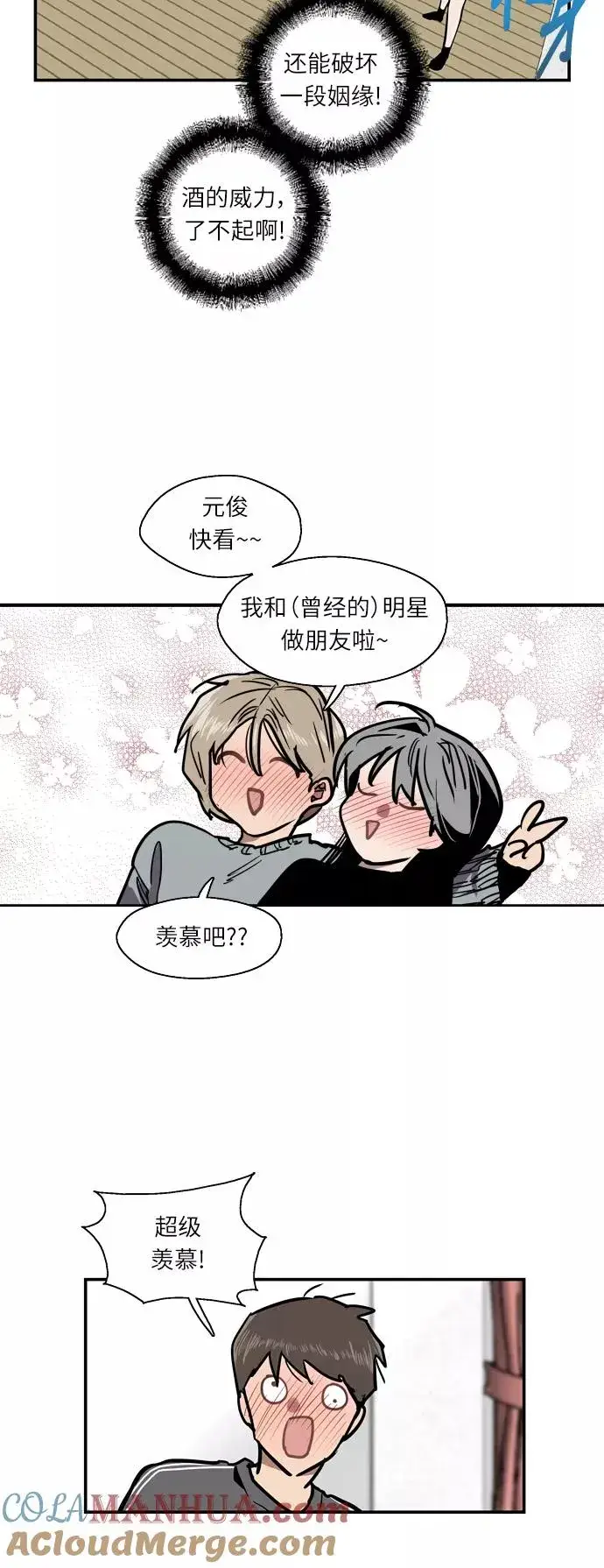 《爱上姐姐的理由》[第6话] 开学趴（❤）图28