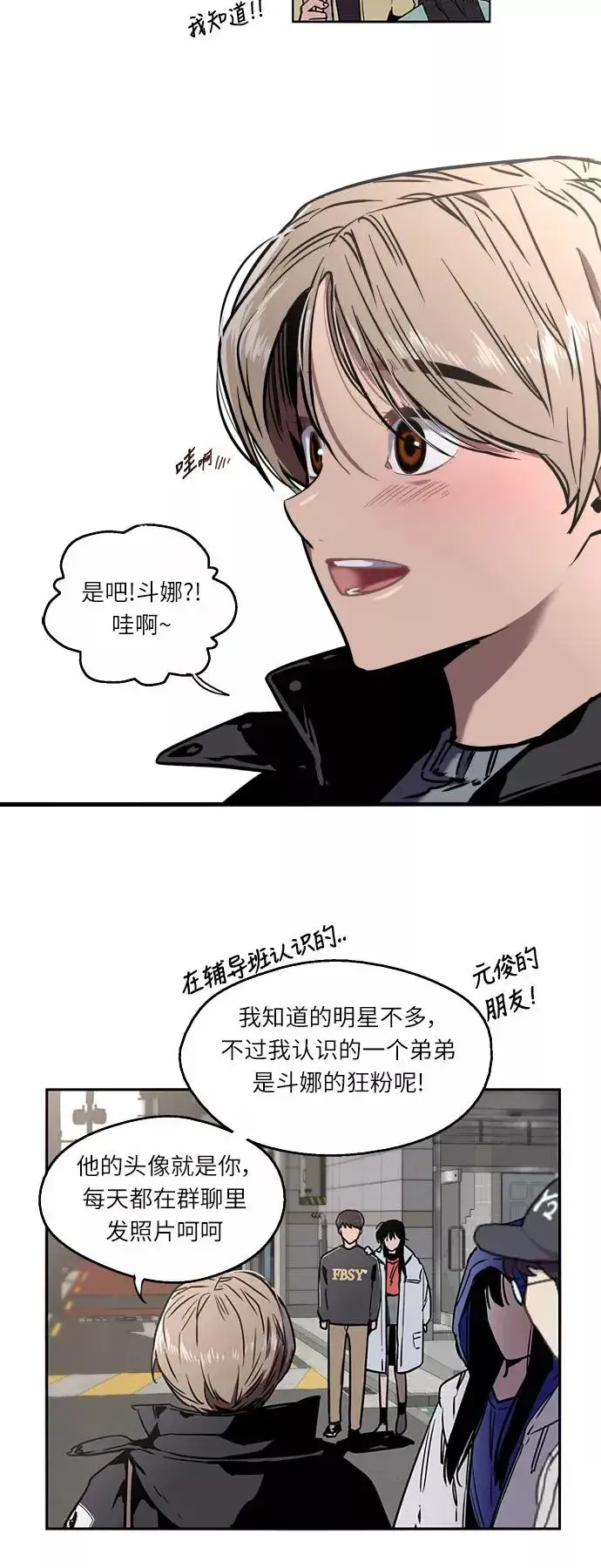 《爱上姐姐的理由》[第6话] 开学趴（❤）图3