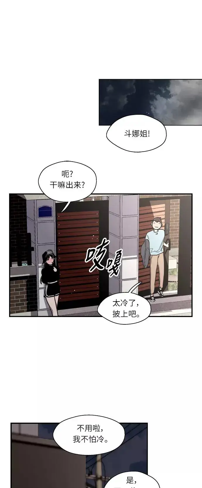 《爱上姐姐的理由》[第6话] 开学趴（❤）图33