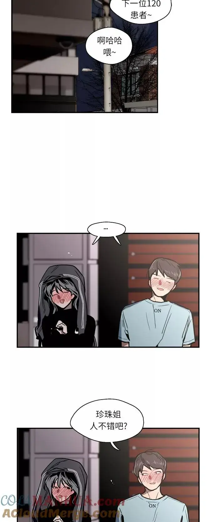 《爱上姐姐的理由》[第6话] 开学趴（❤）图34