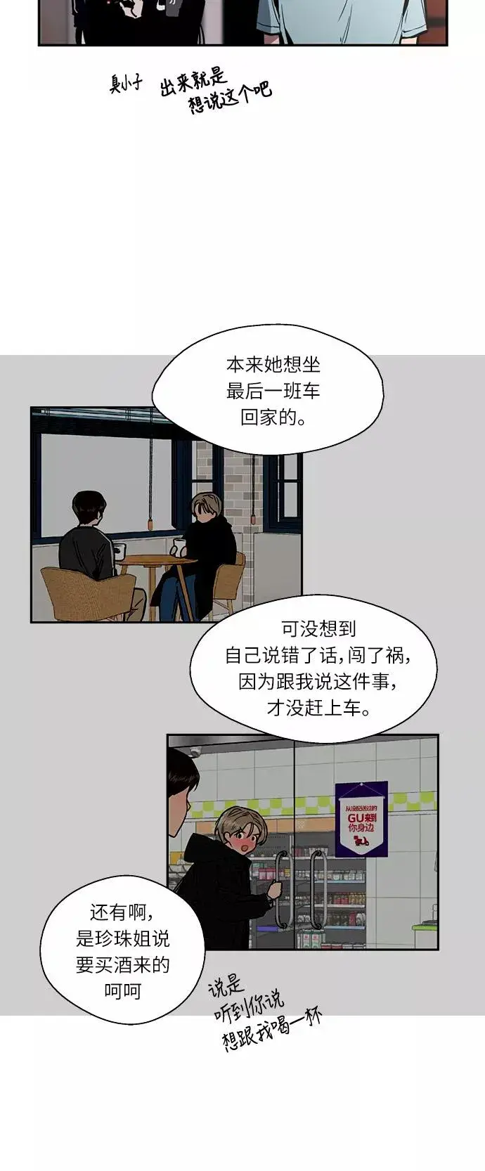 《爱上姐姐的理由》[第6话] 开学趴（❤）图35